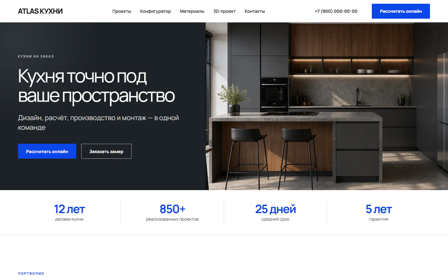 Первый экран сайта кухонь на заказ ATLAS КУХНИ