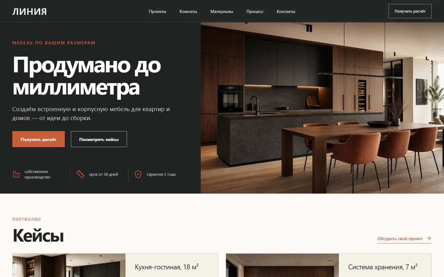 Первый экран сайта мебели по индивидуальным размерам «ЛИНИЯ»
