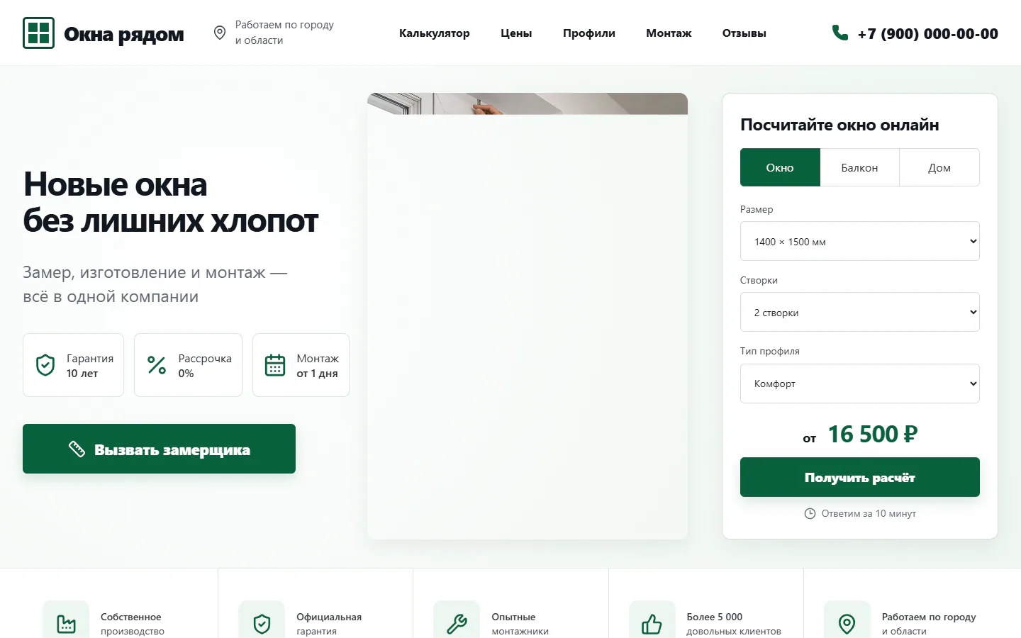 Первый экран сайта компании «Окна рядом» об окнах и остеклении